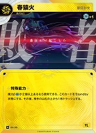 【番狂わせ】春猿火(追奏再録) 【KT/AA/22N】